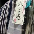 実際訪問したユーザーが直接撮影して投稿した立売西町寿司京の加悦寿司 大丸店の写真