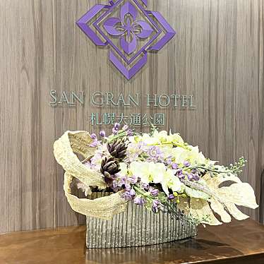 実際訪問したユーザーが直接撮影して投稿した北一条西ホテルSAN GRAN HOTEL 札幌大通公園の写真