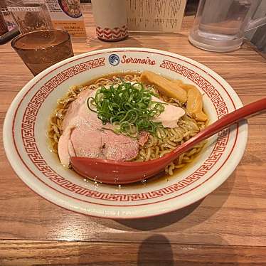 ソラノイロNIPPON 東京駅ラーメンストリートのundefinedに実際訪問訪問したユーザーunknownさんが新しく投稿した新着口コミの写真