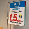 実際訪問したユーザーが直接撮影して投稿した南池袋ドラッグストアウエルシア 池袋店の写真