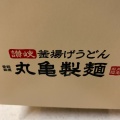 実際訪問したユーザーが直接撮影して投稿した大和町うどん丸亀製麺 仙台若林店の写真