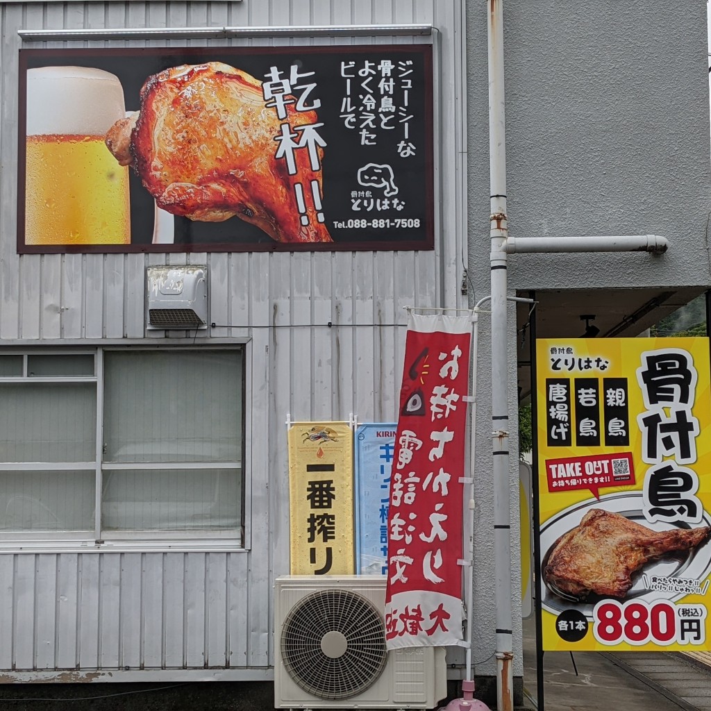 実際訪問したユーザーが直接撮影して投稿した六泉寺町鶏料理骨付鳥 とりはなの写真