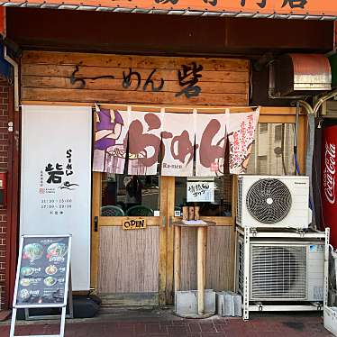 実際訪問したユーザーが直接撮影して投稿した万津町ラーメン / つけ麺らーめん砦 万津店の写真