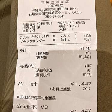 実際訪問したユーザーが直接撮影して投稿した白保売店 / 購買石垣空港売店の写真