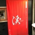 実際訪問したユーザーが直接撮影して投稿した平塚からあげ中津からあげ渓 戸越銀座店の写真