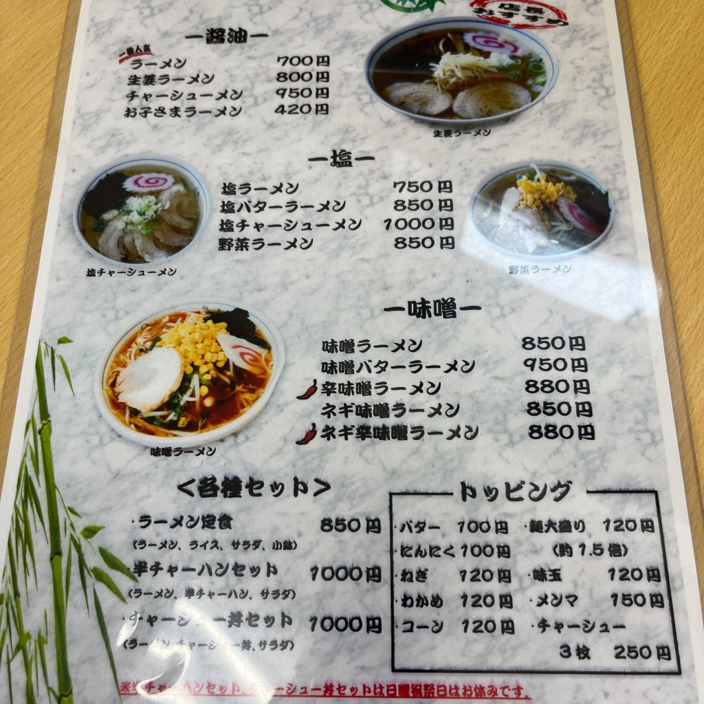 実際訪問したユーザーが直接撮影して投稿した浅沼町ラーメン / つけ麺めん一番の写真