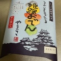 実際訪問したユーザーが直接撮影して投稿した駅前町その他飲食店ヤマサ蒲鉾 ピオレおみやげ館店の写真