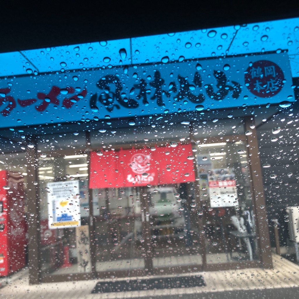 実際訪問したユーザーが直接撮影して投稿した宝田ラーメン / つけ麺ラーメン風林火山 鶴岡本店の写真