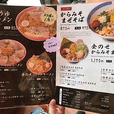 実際訪問したユーザーが直接撮影して投稿した員弁町楚原ラーメン専門店からみそらーめん ふくろう いなべ店の写真