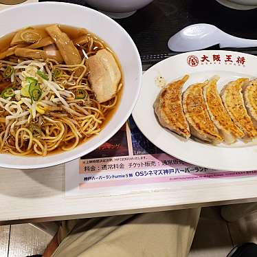 実際訪問したユーザーが直接撮影して投稿した東川崎町餃子大阪王将 神戸ハーバーランド店の写真