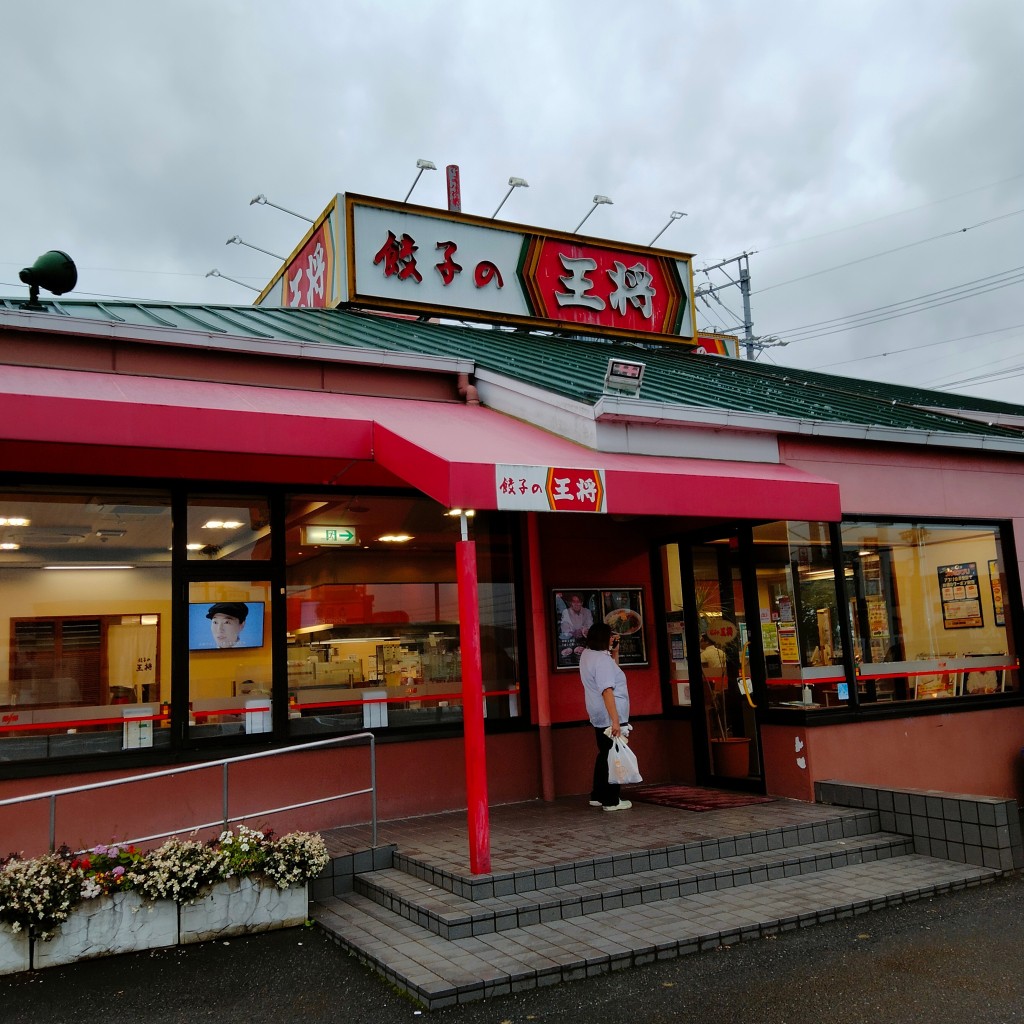 実際訪問したユーザーが直接撮影して投稿した小田町餃子餃子の王将 伊賀上野店の写真