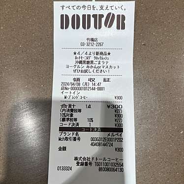 ドトールコーヒーショップ 竹橋店のundefinedに実際訪問訪問したユーザーunknownさんが新しく投稿した新着口コミの写真