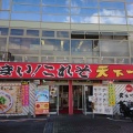 実際訪問したユーザーが直接撮影して投稿した星丘ラーメン専門店天下一品 枚方店の写真