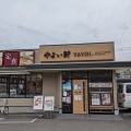 実際訪問したユーザーが直接撮影して投稿した光丘町定食屋やよい軒 光丘店の写真