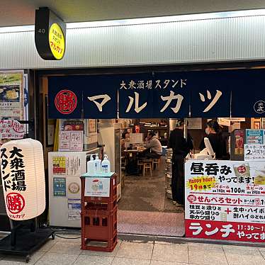 皆さん今までありがとう-卒業だね-月水凛さんが投稿した梅田居酒屋のお店大衆酒場スタンド マルカツ/タイシュウサカバ スタンド マルカツの写真