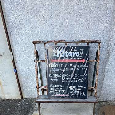 魔法びんさんが投稿した小松町新屋敷西洋料理のお店カゴヤ10taroジュタロ/カゴヤジュタロジュタロの写真