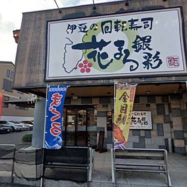 回転寿司 花まる 湯河原店のundefinedに実際訪問訪問したユーザーunknownさんが新しく投稿した新着口コミの写真