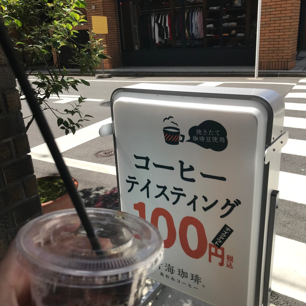 実際訪問したユーザーが直接撮影して投稿した神田神保町コーヒー専門店青海珈琲 神保町店の写真