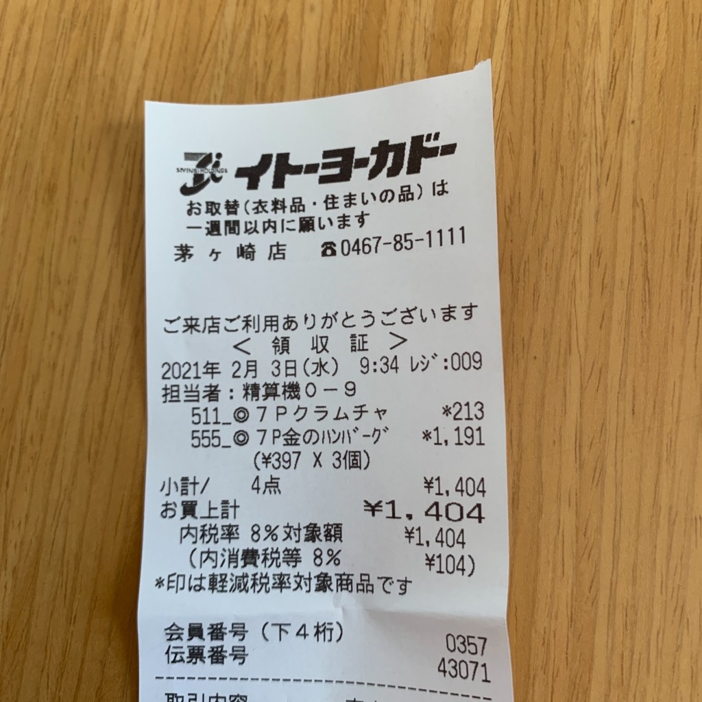 実際訪問したユーザーが直接撮影して投稿した新栄町スーパーイトーヨーカドー 茅ヶ崎店の写真