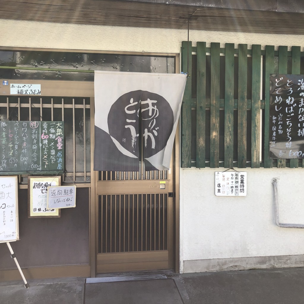 実際訪問したユーザーが直接撮影して投稿した奥田神ノ木町居酒屋ふたみの写真