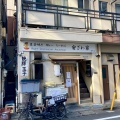 実際訪問したユーザーが直接撮影して投稿した豊玉北定食屋Heart Restaurant 安ざわ家 練馬店の写真