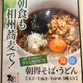 実際訪問したユーザーが直接撮影して投稿した二俣川そば相州蕎麦 二俣川相鉄ライフ店の写真