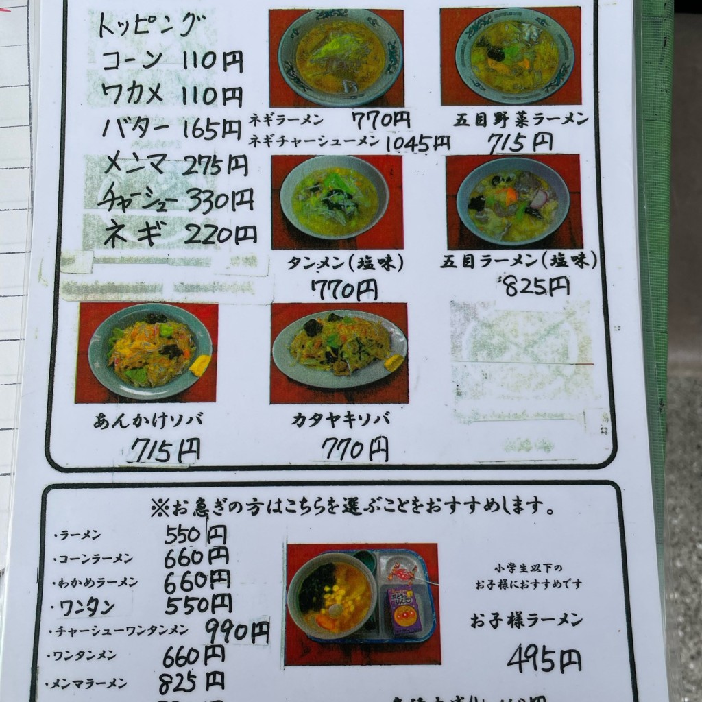 実際訪問したユーザーが直接撮影して投稿した野比中華料理光楽の写真