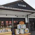 実際訪問したユーザーが直接撮影して投稿した本町ギフトショップ / おみやげ姫路の宝蔵の写真
