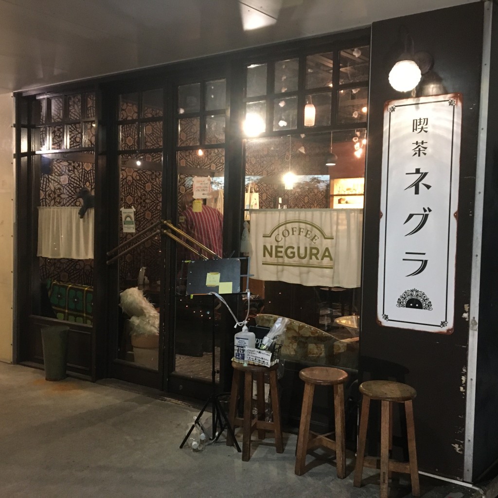 ハマの雑食さんが投稿した北沢喫茶店のお店喫茶ネグラ/キッサネグラの写真