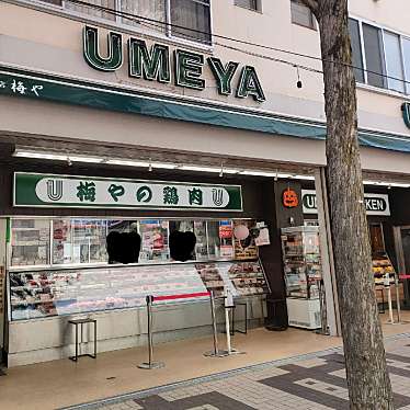 実際訪問したユーザーが直接撮影して投稿した吉田町精肉店有限会社梅やの写真