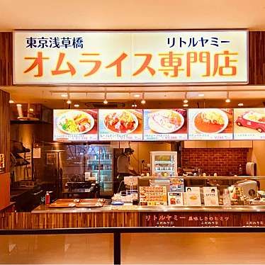 実際訪問したユーザーが直接撮影して投稿した鯛浜洋食リトルヤミー フジグラン北島店の写真