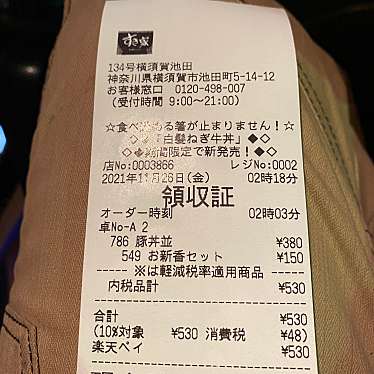 実際訪問したユーザーが直接撮影して投稿した池田町牛丼すき家 134号横須賀池田店の写真