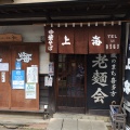 実際訪問したユーザーが直接撮影して投稿した二丁目定食屋上海の写真