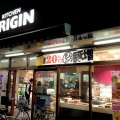 実際訪問したユーザーが直接撮影して投稿した大島弁当 / おにぎりキッチンオリジン 川崎追分店の写真
