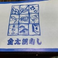 実際訪問したユーザーが直接撮影して投稿した六軒町寿司金太朗寿し 本店の写真