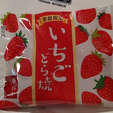 実際訪問したユーザーが直接撮影して投稿した東浅川町和菓子口福堂 イーアス高尾店の写真