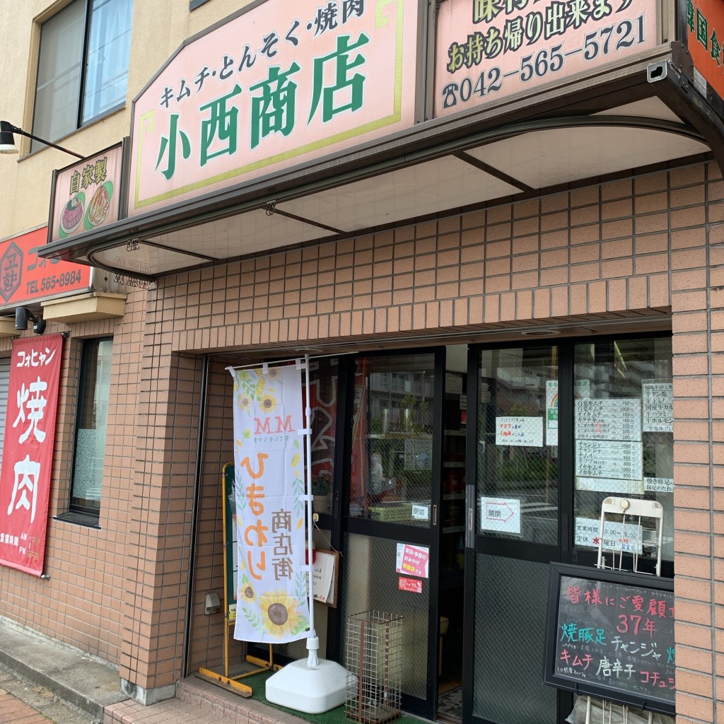 実際訪問したユーザーが直接撮影して投稿した学園食料品店小西商店の写真