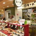 実際訪問したユーザーが直接撮影して投稿した西中島焼鳥鶏太郎 エキマルシェ新大阪店の写真