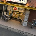 実際訪問したユーザーが直接撮影して投稿した氷川町精肉店肉のやまだの写真