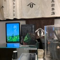 実際訪問したユーザーが直接撮影して投稿した千住日本茶専門店辻利兵衛本店 北千住店の写真