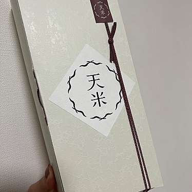 富士見堂 グランスタ東京店のundefinedに実際訪問訪問したユーザーunknownさんが新しく投稿した新着口コミの写真