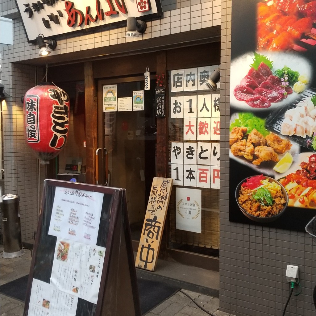 実際訪問したユーザーが直接撮影して投稿した千住居酒屋あんばいの写真