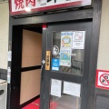 実際訪問したユーザーが直接撮影して投稿した平井焼肉牛星 焼肉 平井南口店の写真