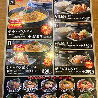 こういっさん-今までみんなありがとう-さんが投稿した築捨町ラーメン専門店のお店丸源ラーメン 大垣店/マルゲンラーメンオオガキテンの写真