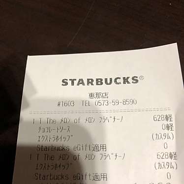 スターバックスコーヒー 恵那店のundefinedに実際訪問訪問したユーザーunknownさんが新しく投稿した新着口コミの写真