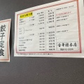 実際訪問したユーザーが直接撮影して投稿した青葉中華料理金華楼 本店の写真