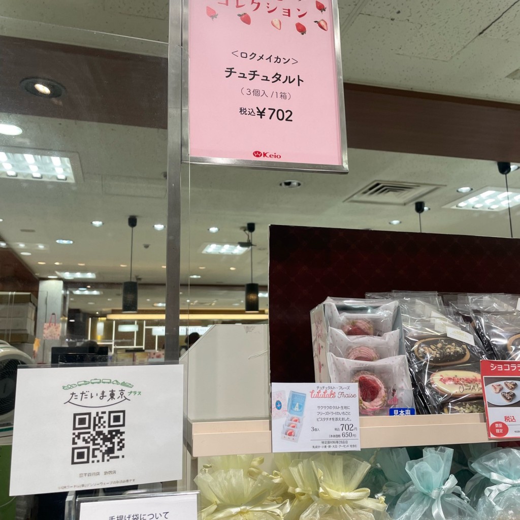 Annieちゃんさんが投稿した西新宿スイーツのお店西洋菓子 鹿鳴館 京王百貨店 新宿店/セヨウガシ ロクメイカン ケイオウヒャッカテン シンジュクテンの写真