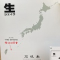 実際訪問したユーザーが直接撮影して投稿した大川アイスクリーム石垣島 THE SHAKEの写真