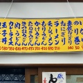 実際訪問したユーザーが直接撮影して投稿した東町和カフェ / 甘味処松村甘味食堂の写真