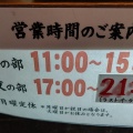 実際訪問したユーザーが直接撮影して投稿した高根台ラーメン / つけ麺五代目らーめん処 まるは商店の写真